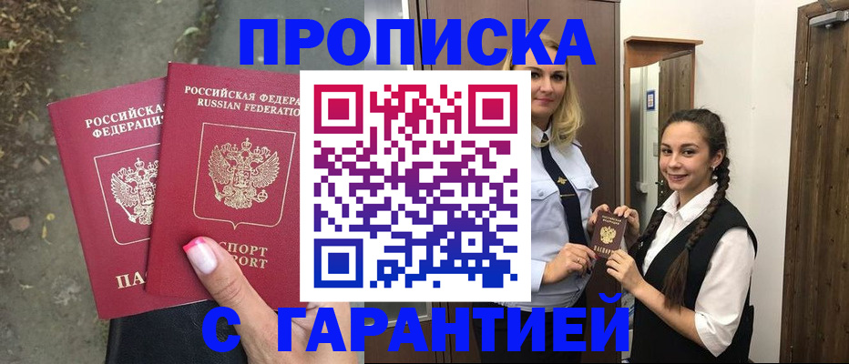 временная регистрация купить в Краснодарском крае